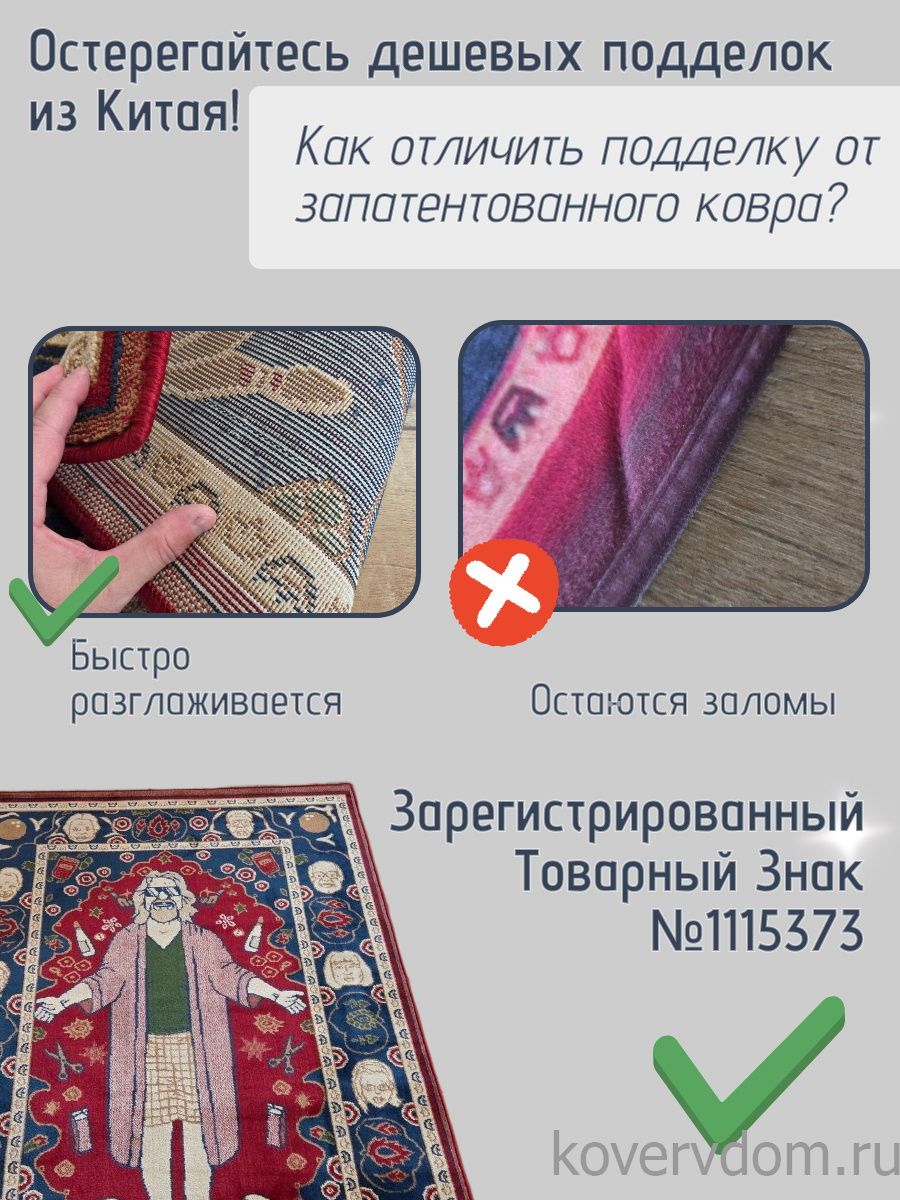 Ковер Большой Лебовски-2 S size